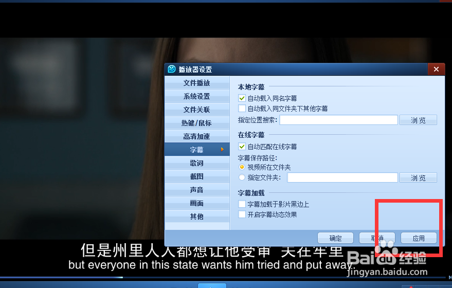 如何给QQ影音的字幕设为自动匹配在线字幕？