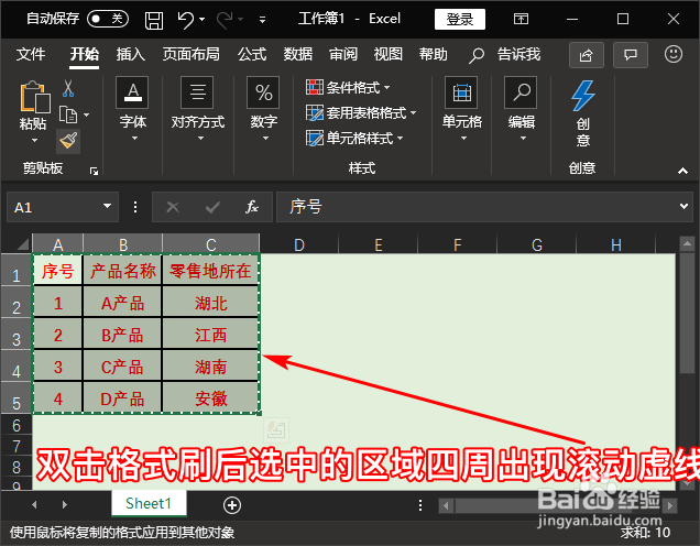 Excel中的格式刷也有复制功能，你知道吗？
