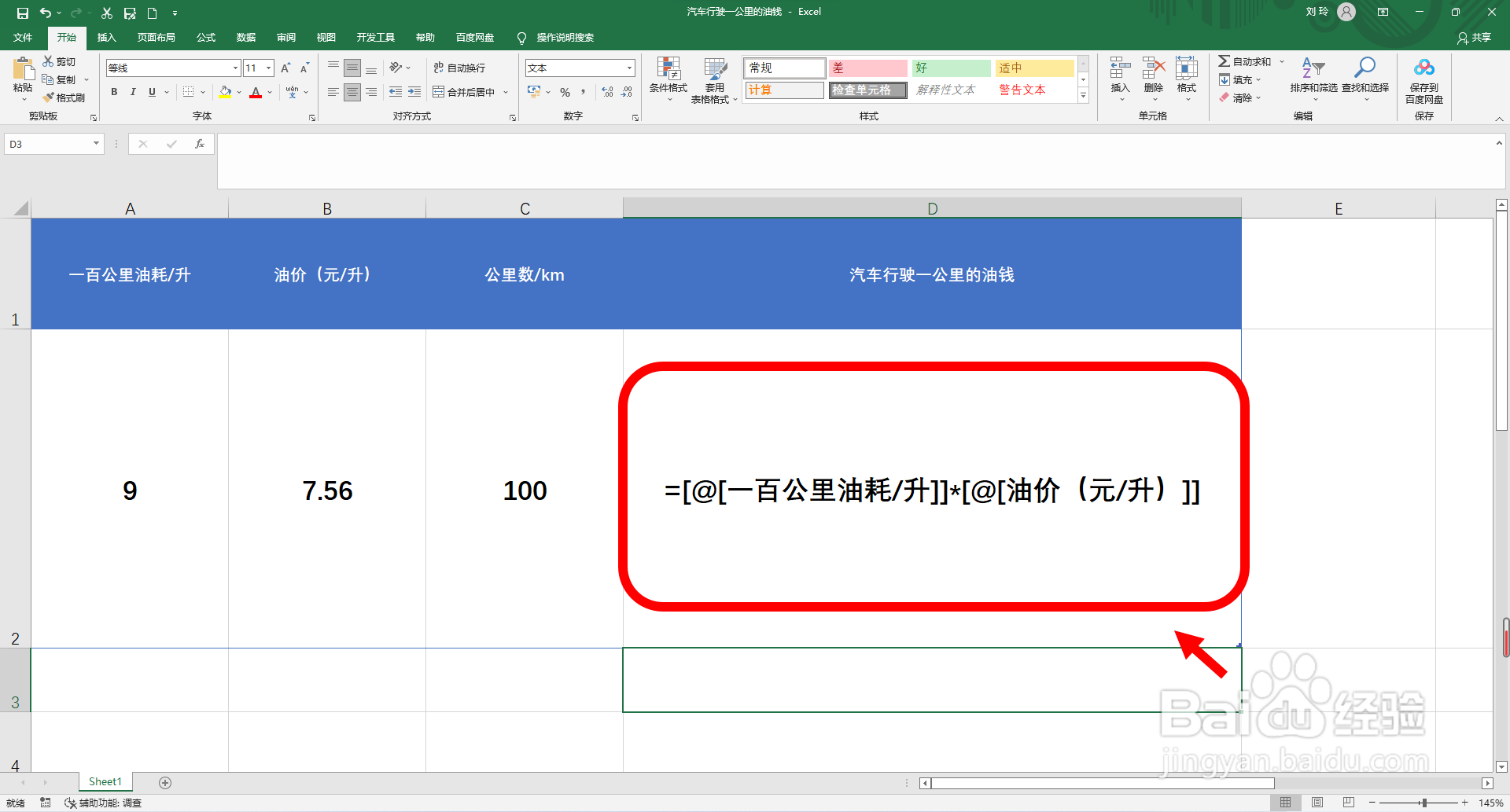 油钱一公里几块怎么算