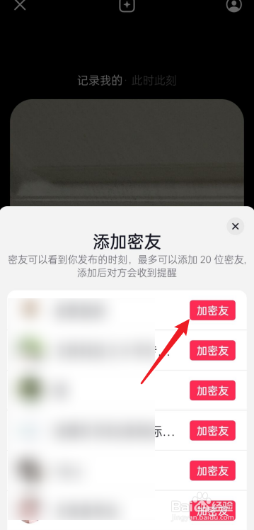 抖音APP如何添加密友
