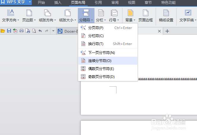 wps如何更改单页的纸张方向