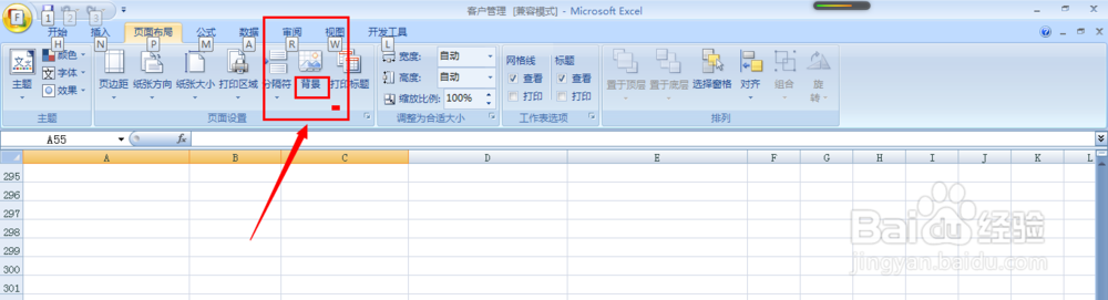 如何给excle添加背景图片