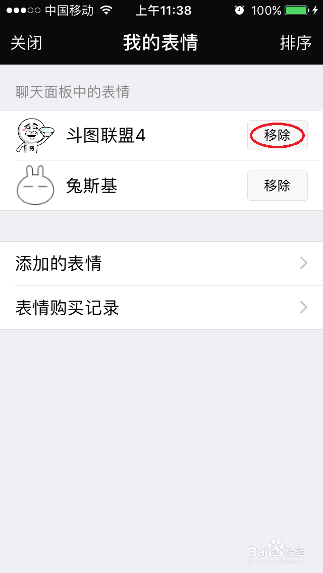 微信如何添加表情如何删除不想用的表情