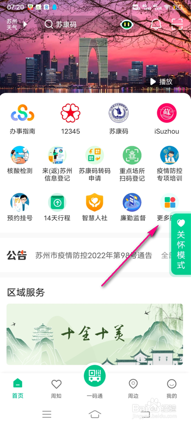 怎么查询苏周到一个月内审核信息