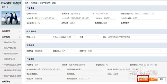 在巴图鲁购买汽配后对本次交易进行评价的步骤