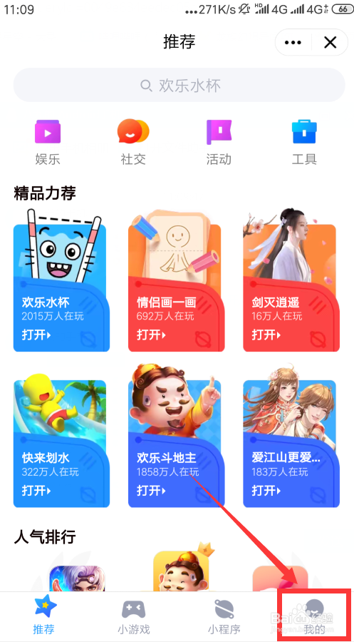 怎么关闭手机qq小程序
