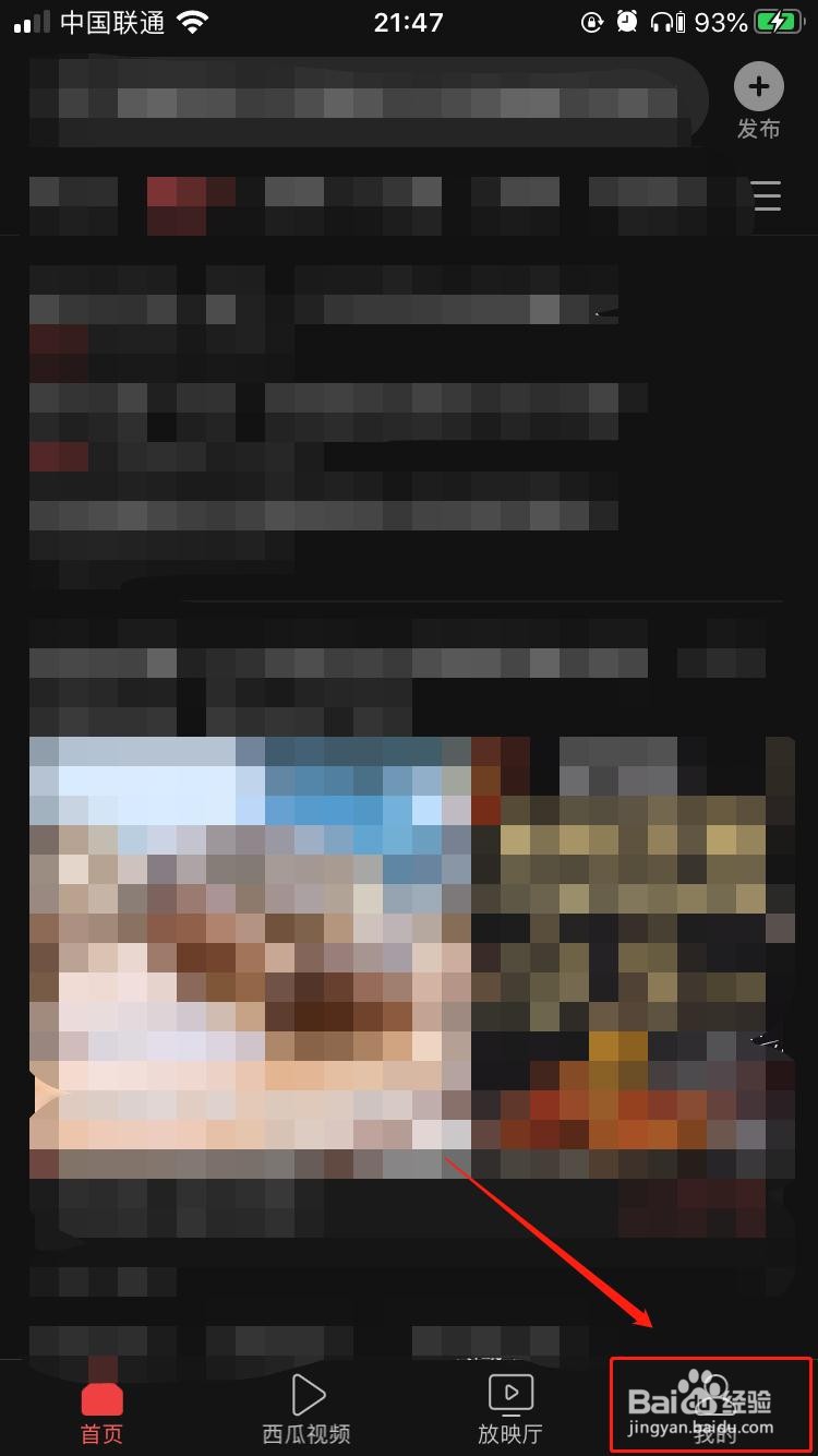 iPhone中今日头条如何绑定抖音