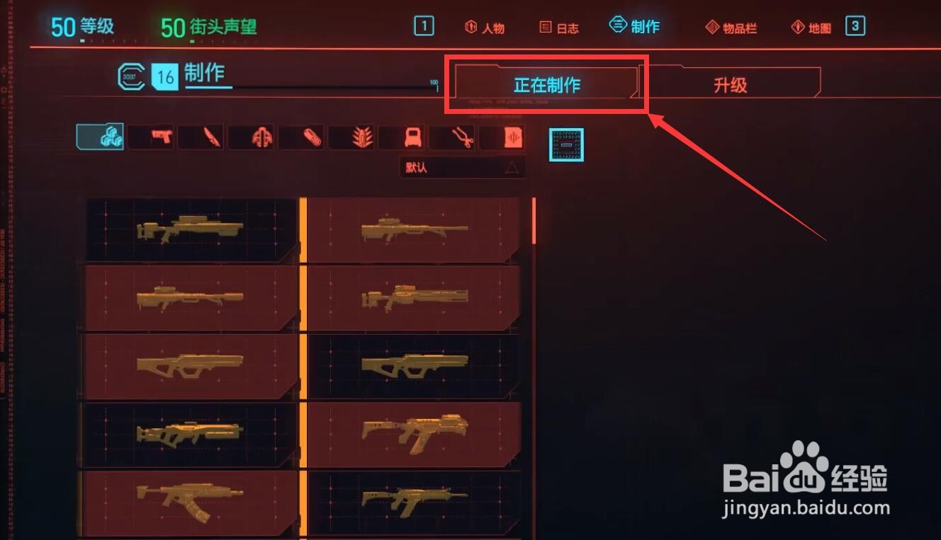 赛博朋克2077怎么快速制作武器