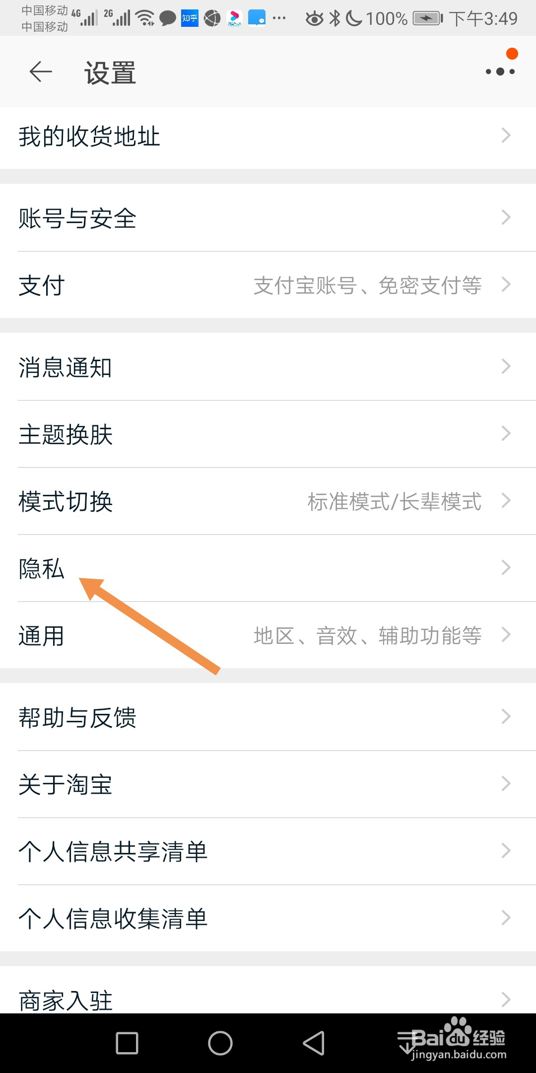 手机淘宝如何关闭通过个人主页私信我