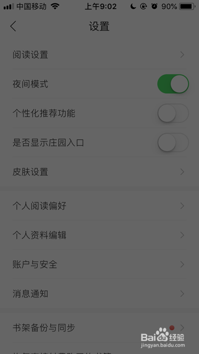 掌阅如何开启夜间模式