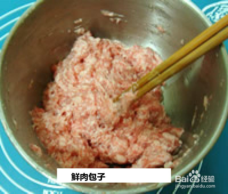 鲜肉包子的做法