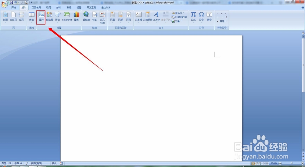 怎么把CAD图导入Word文件