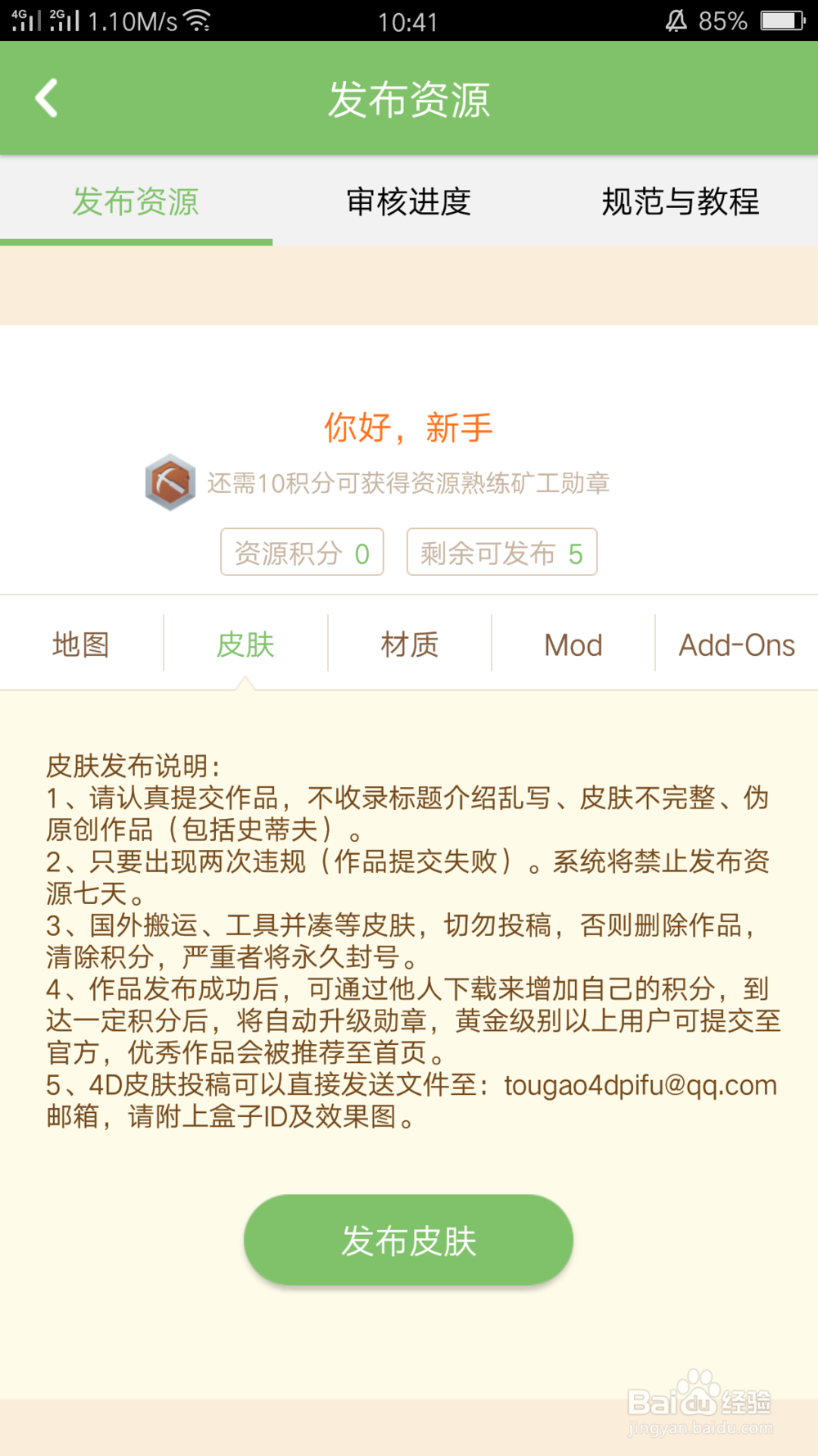 多玩我的世界盒子怎么导入皮肤