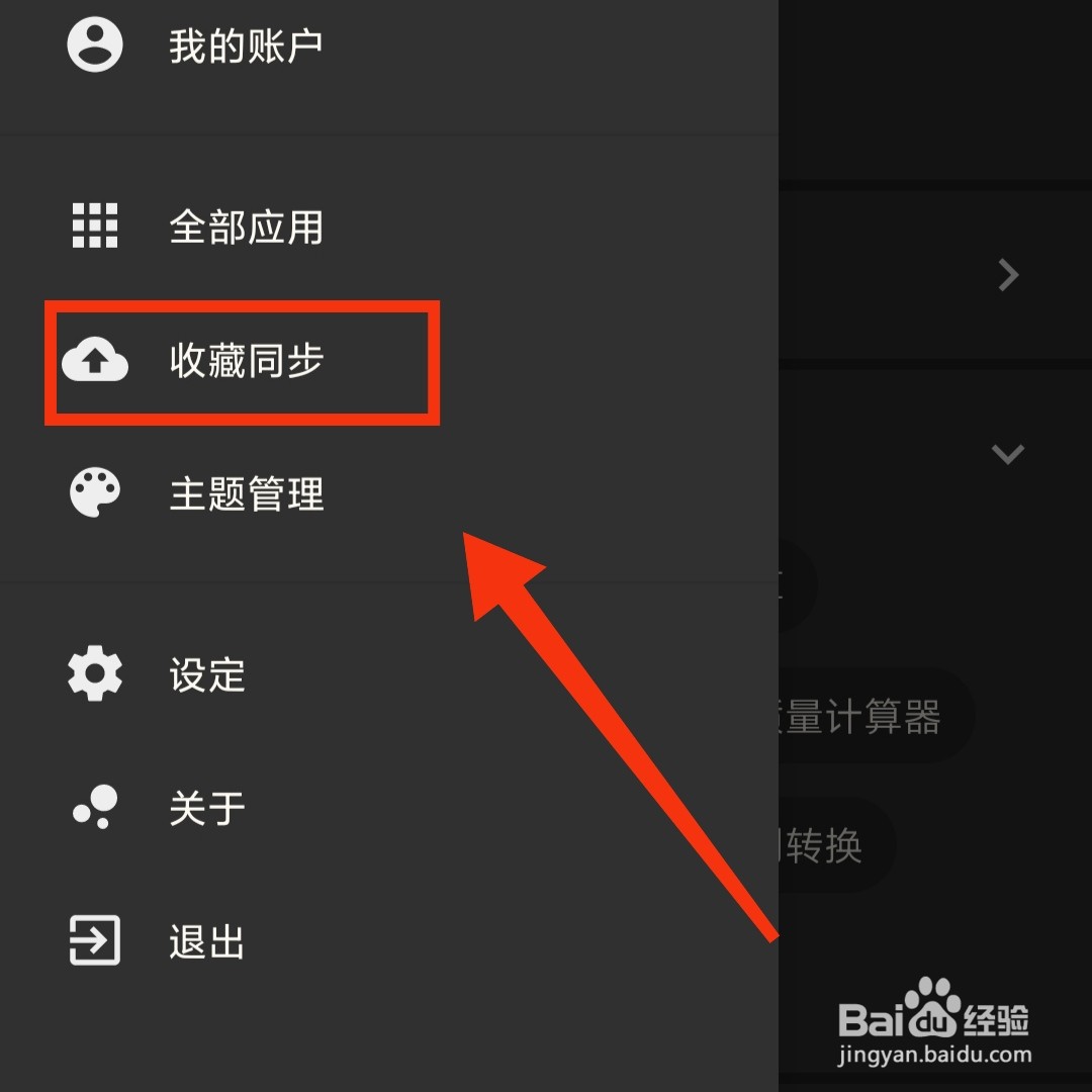 一个木函APP怎么设置收藏内容上传到云端
