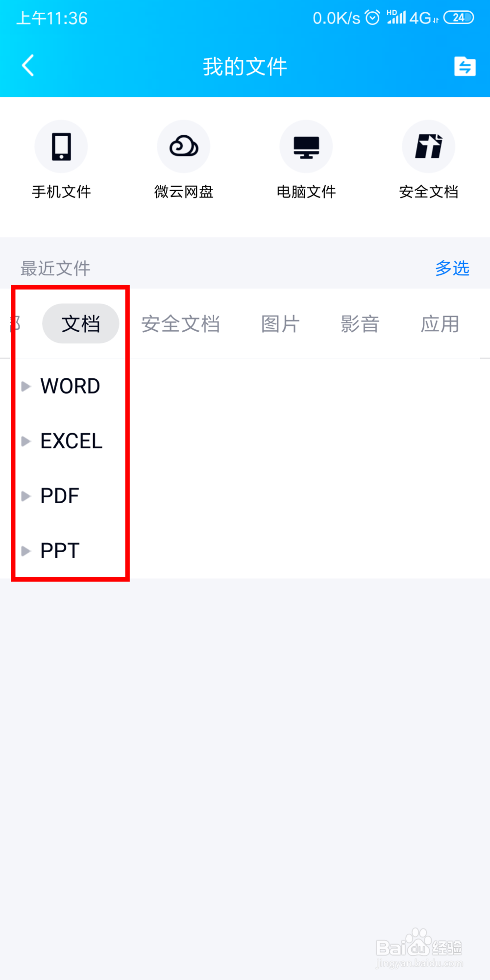 如何找回自己很久前QQ发送给别人的文件