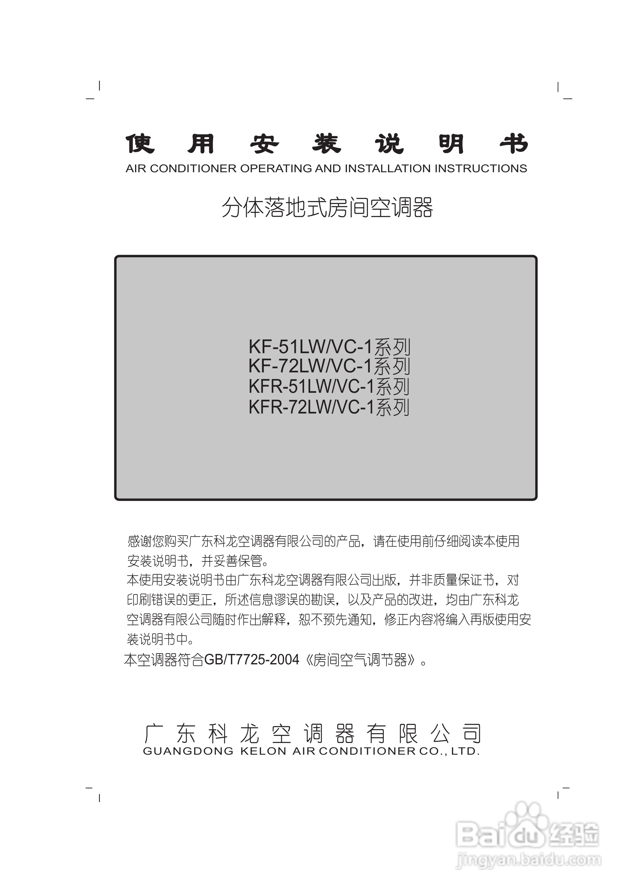 科龙KFR-72LW/VC-1系列空调使用说明书:[1]