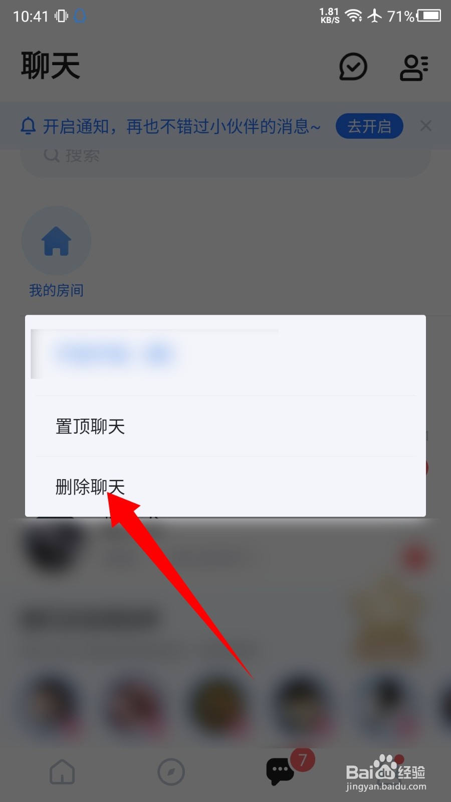 欢游聊天记录怎么删除