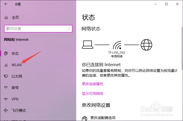 Win10无线wifi如何开启