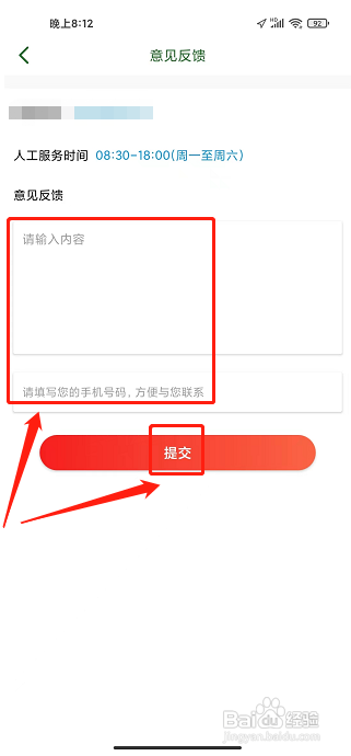 农卷风APP如何提交意见反馈