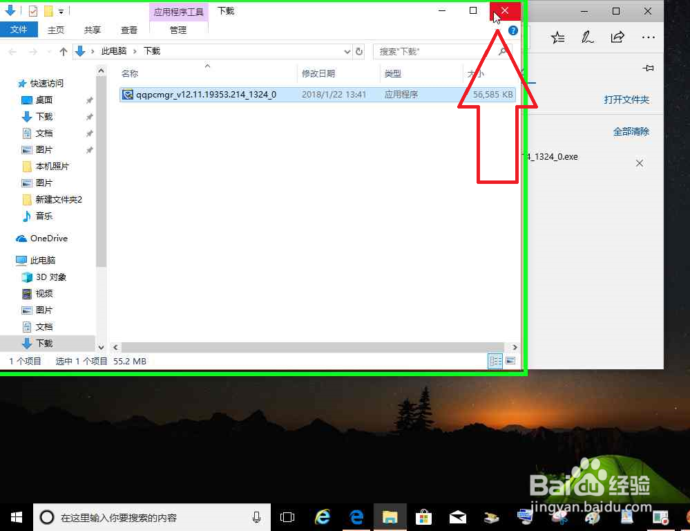 电脑怎样使用任务搜索栏搜索下载腾讯电脑管家