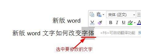 新版word文字如何改变字体和大小？