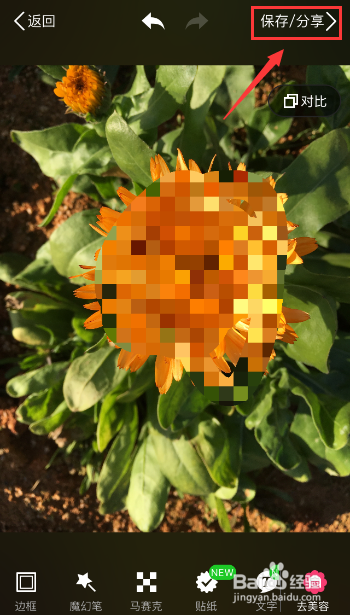 美图秀秀如何给照片打马赛克