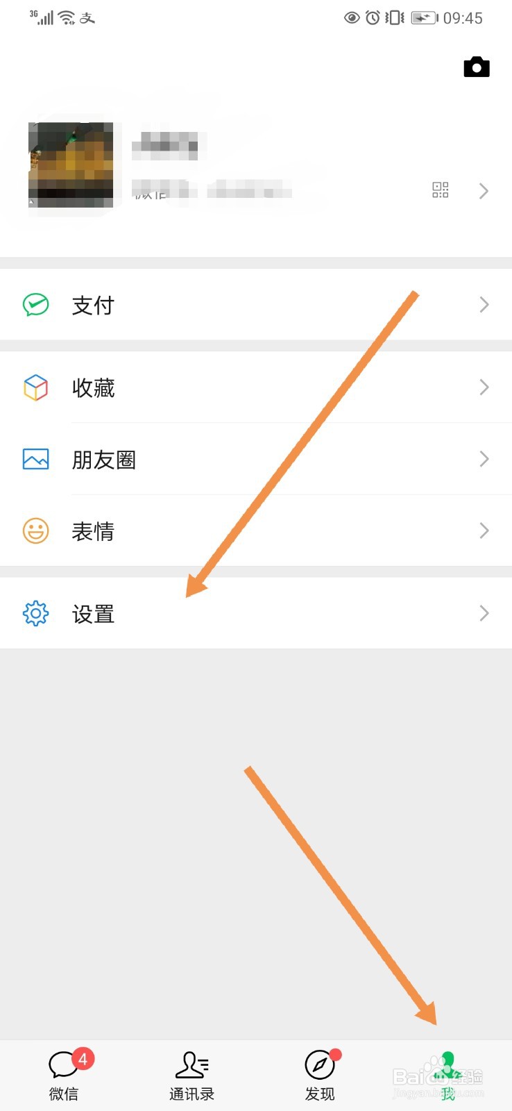 微信如何重设声音锁