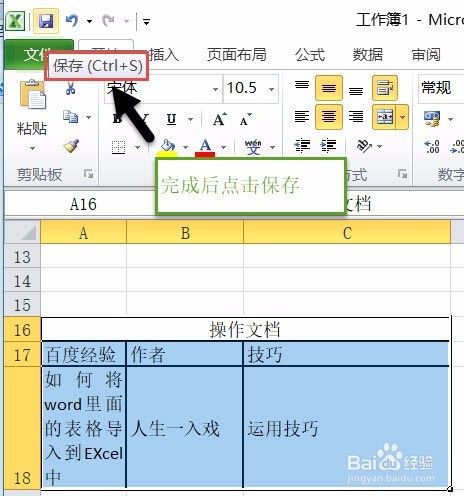 如何将word里面的表格导入到EXcel中