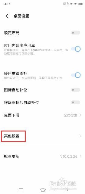 iQOO 7如何开启智慧桌面