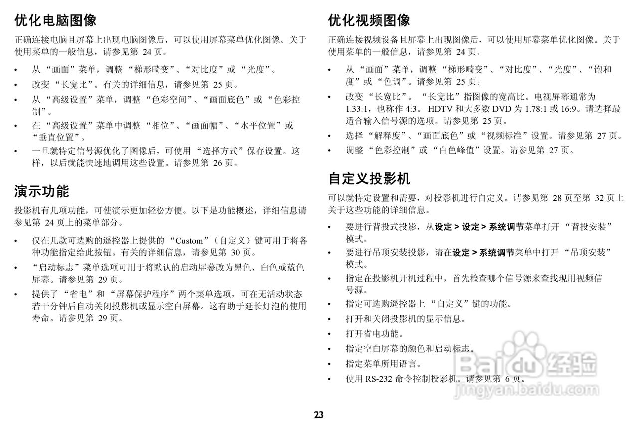 富可视 IN32投影机说明书:[3]