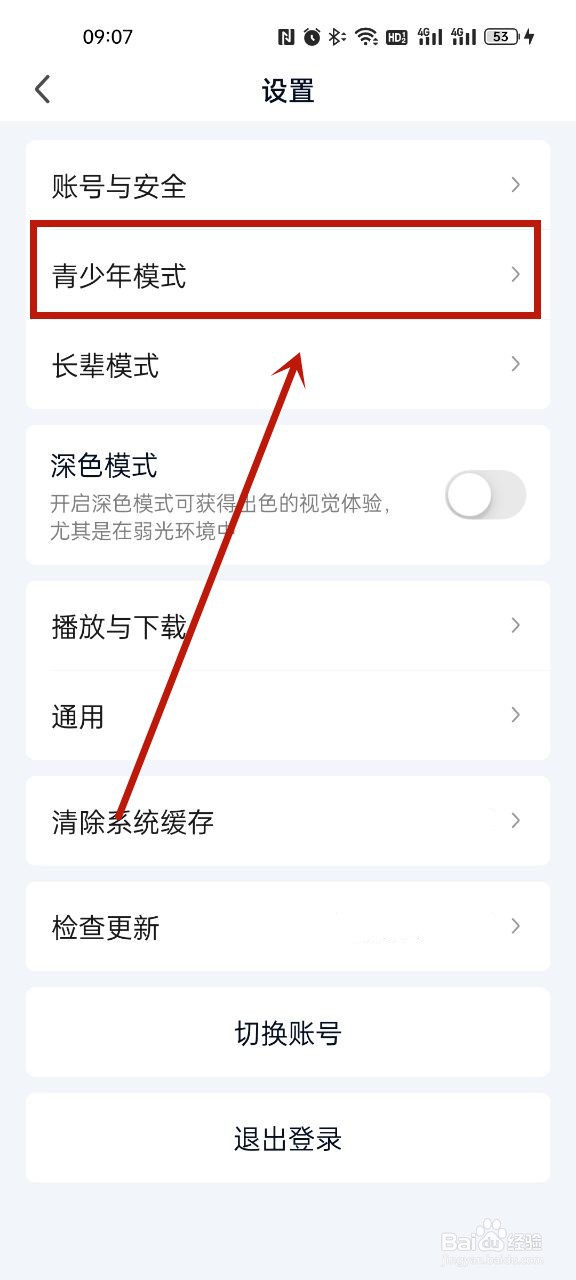 爱奇艺怎么设置未成年模式