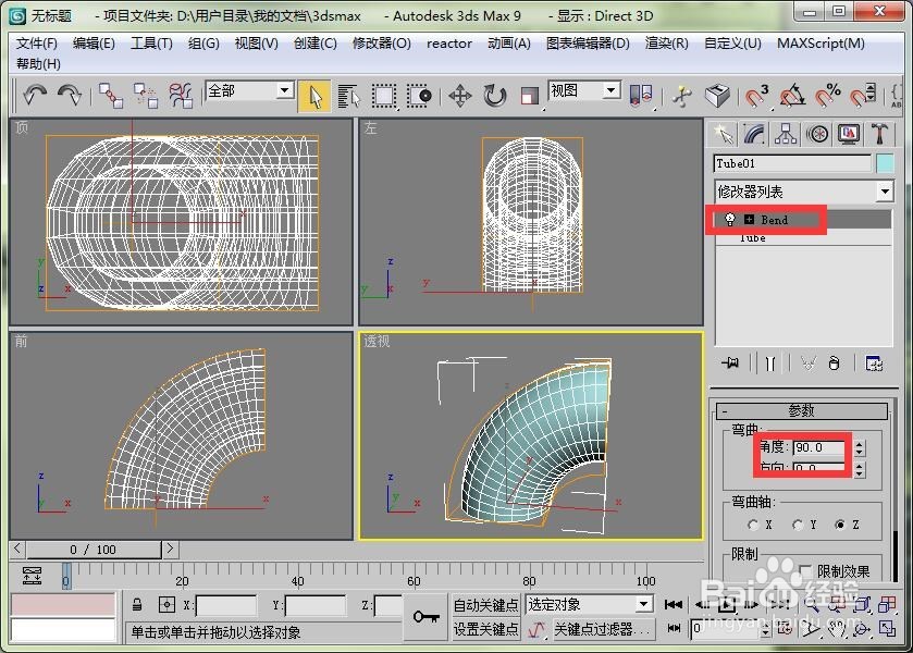 3dmax中修改器的排序对同一物体的效果比较