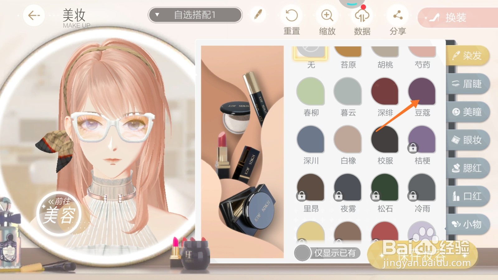 绝对演绎中如何查看豆蔻