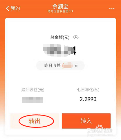 余额宝怎么免费提现/转出到银行卡