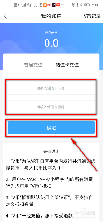 vart儲值卡如何充值