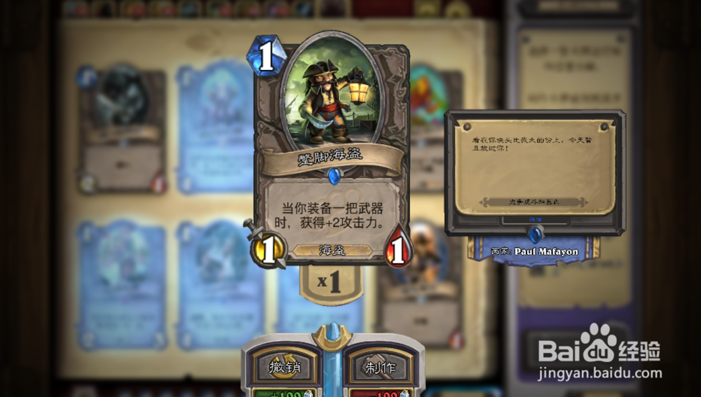 炉石的蹩脚海盗怎么用