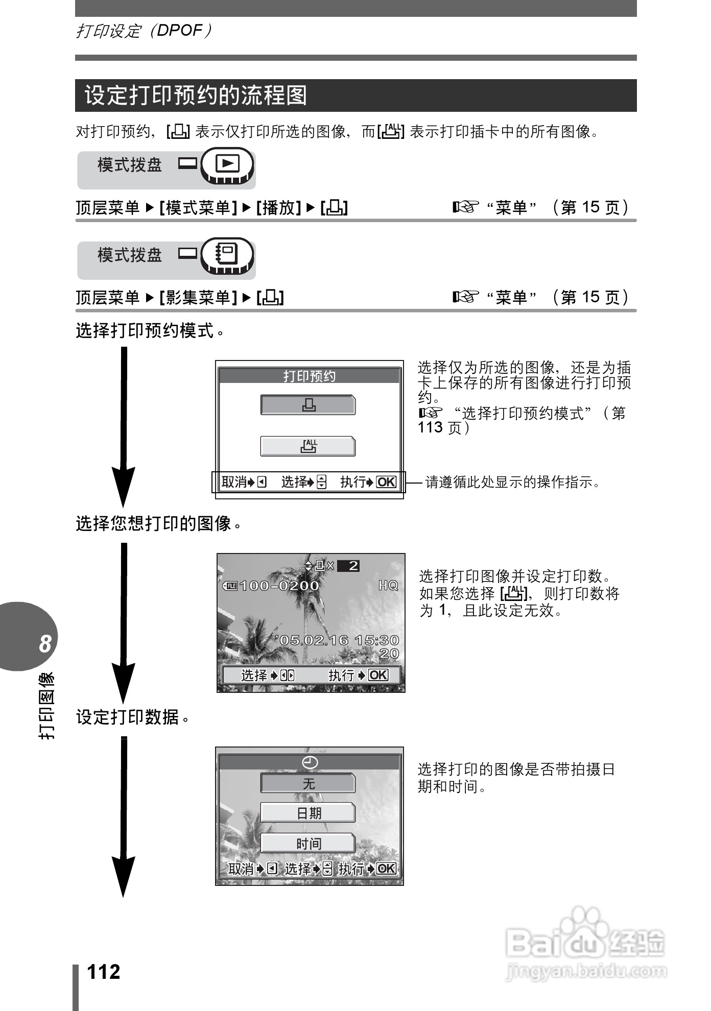 奥林巴斯 stylus-500 D数码相机说明书:[12]
