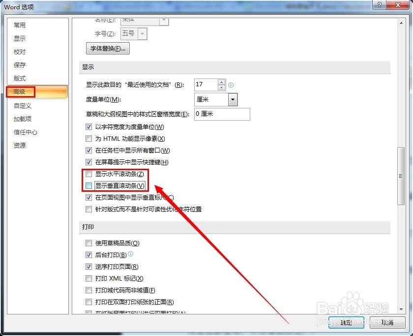 Word怎么设置横竖滚动条