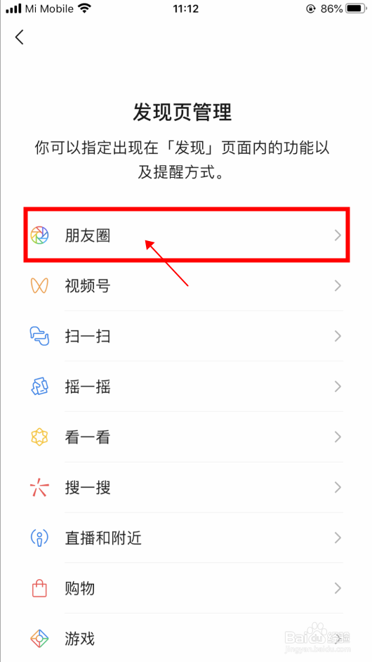 【微信】怎样关闭朋友圈