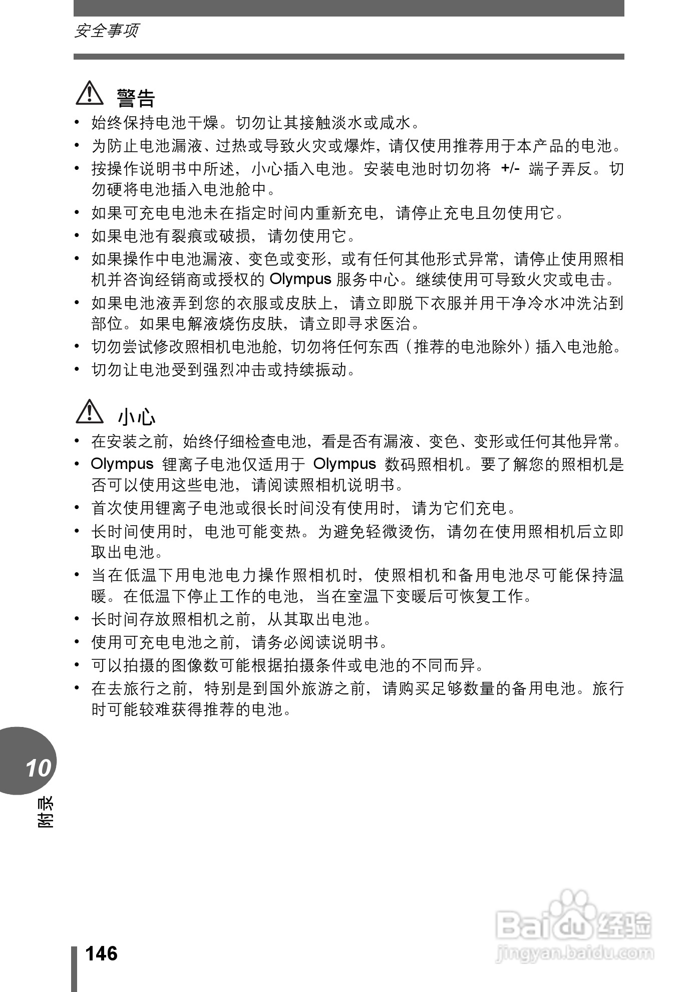 奥林巴斯 μ-500 D数码相机说明书:[15]