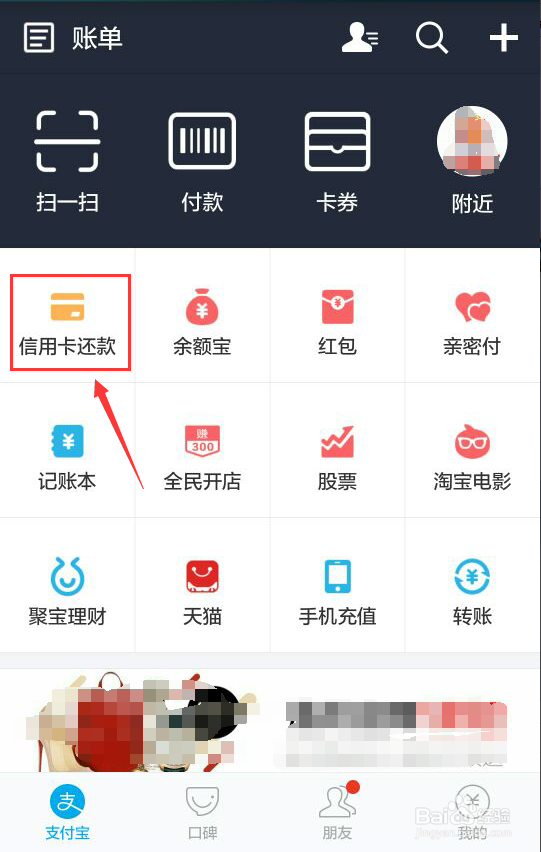 支付宝怎么还建行信用卡