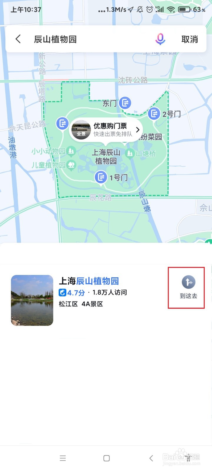 辰山植物园怎么走