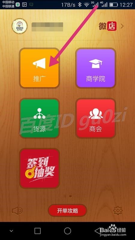 微店商品如何设置实现满包邮在微店应用怎么操作