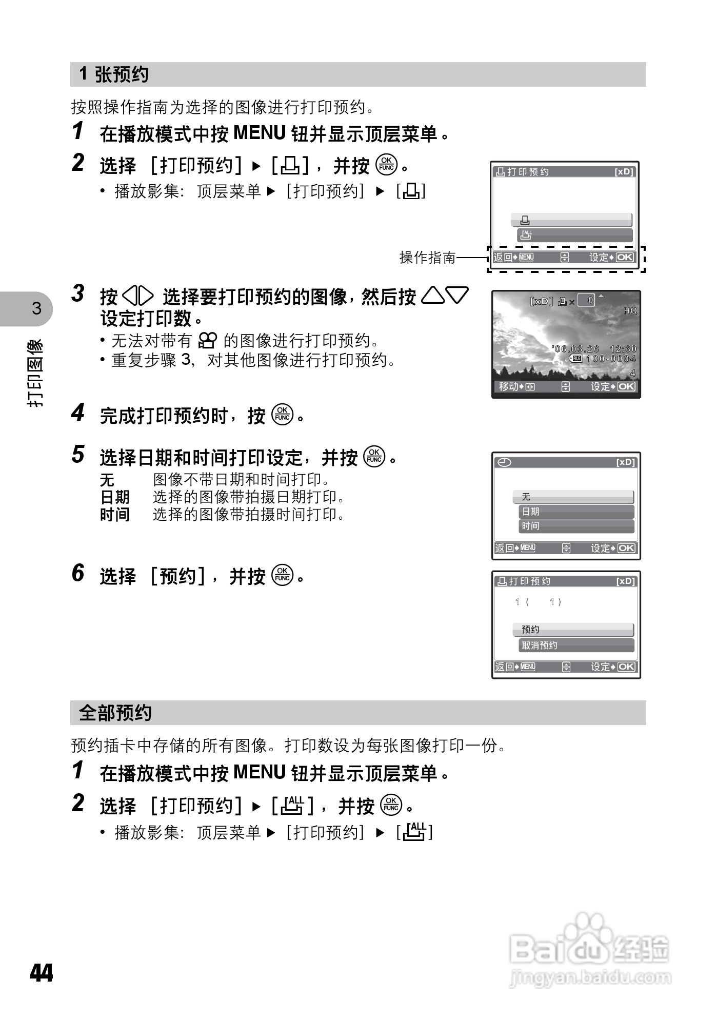 奥林巴斯 stylus-720数码相机说明书:[5]