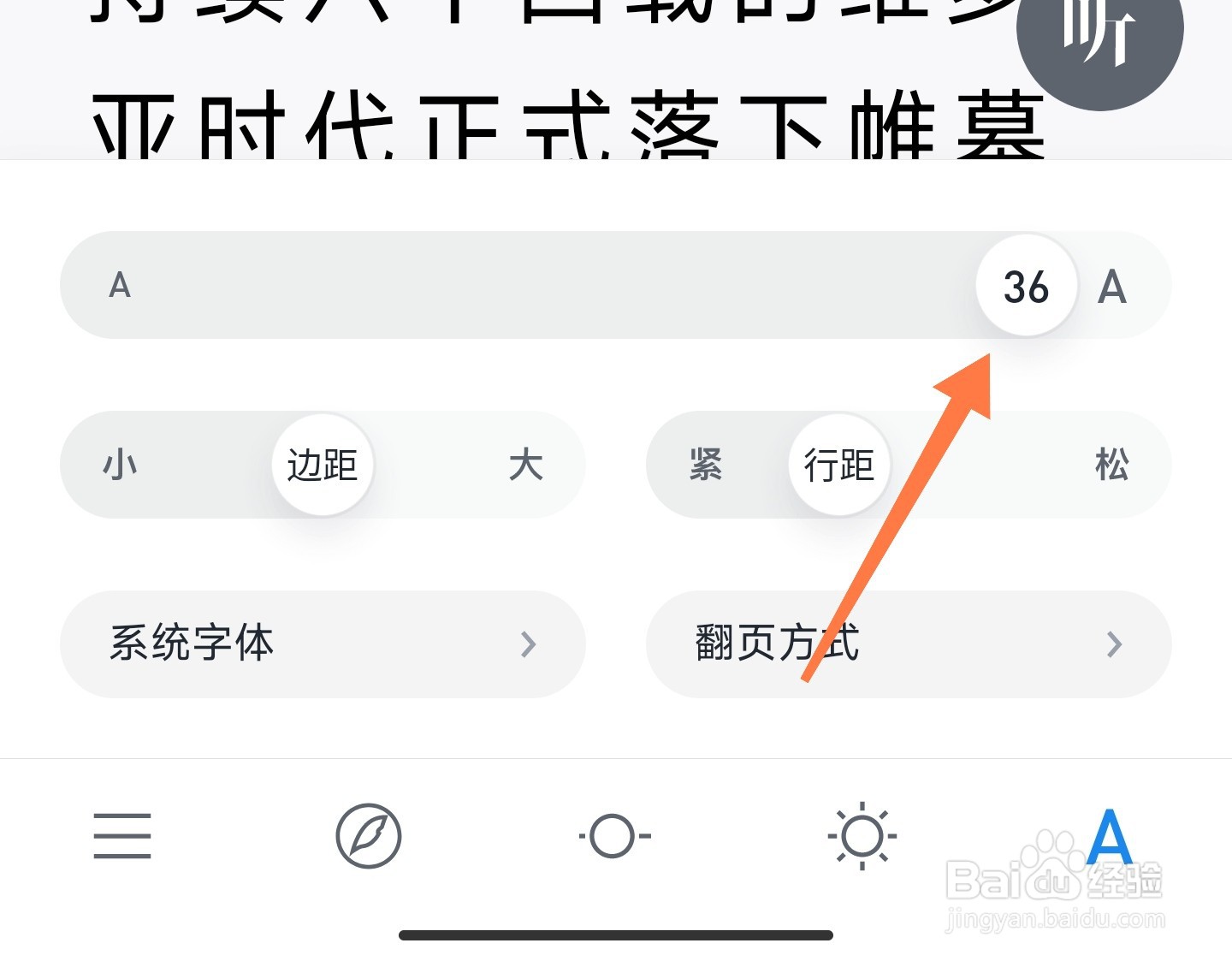 微信读书的字怎么调大