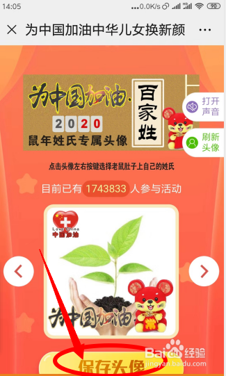 中国加油的微信头像是怎么制作的