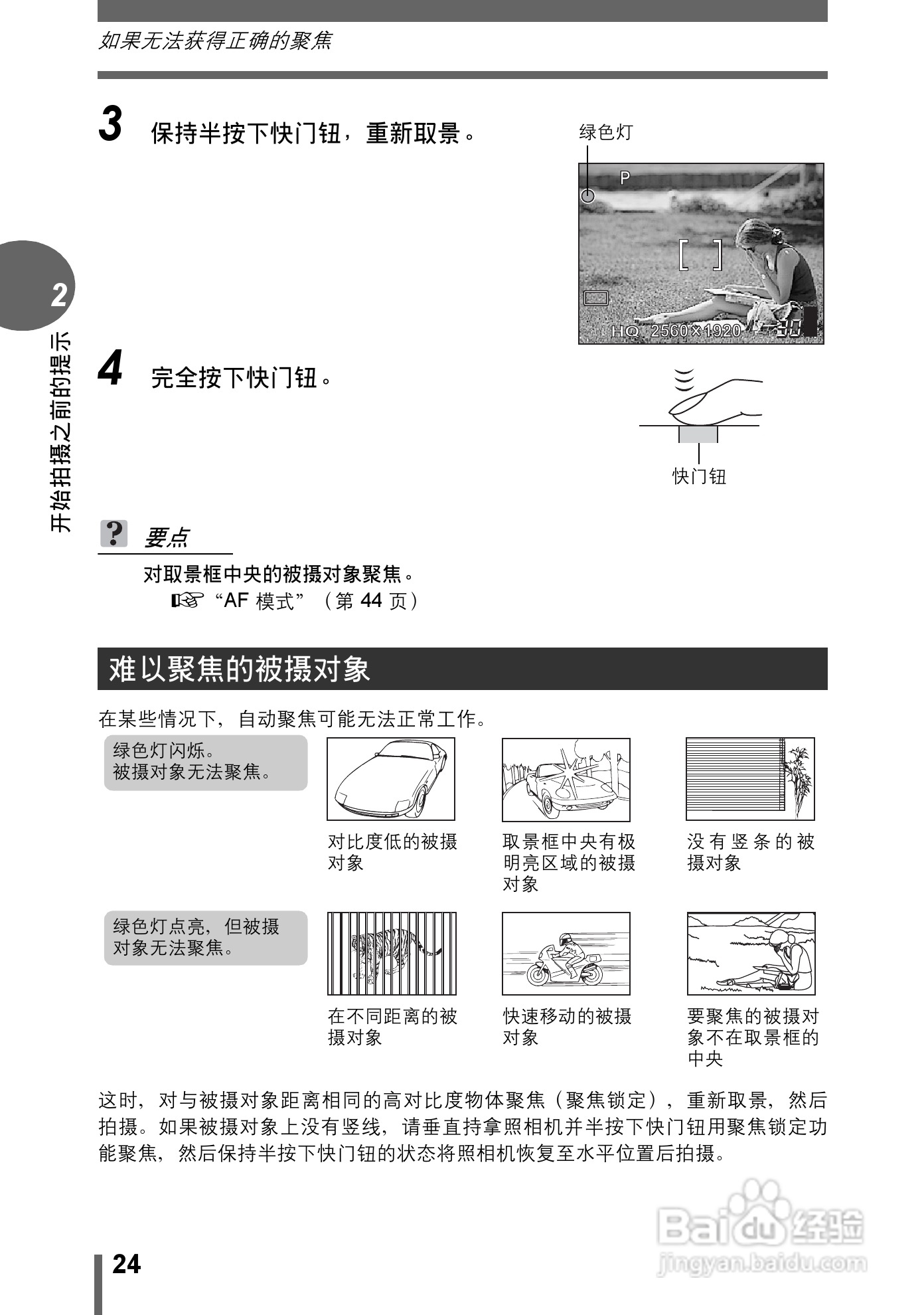 奥林巴斯 stylus-500 D数码相机说明书:[3]
