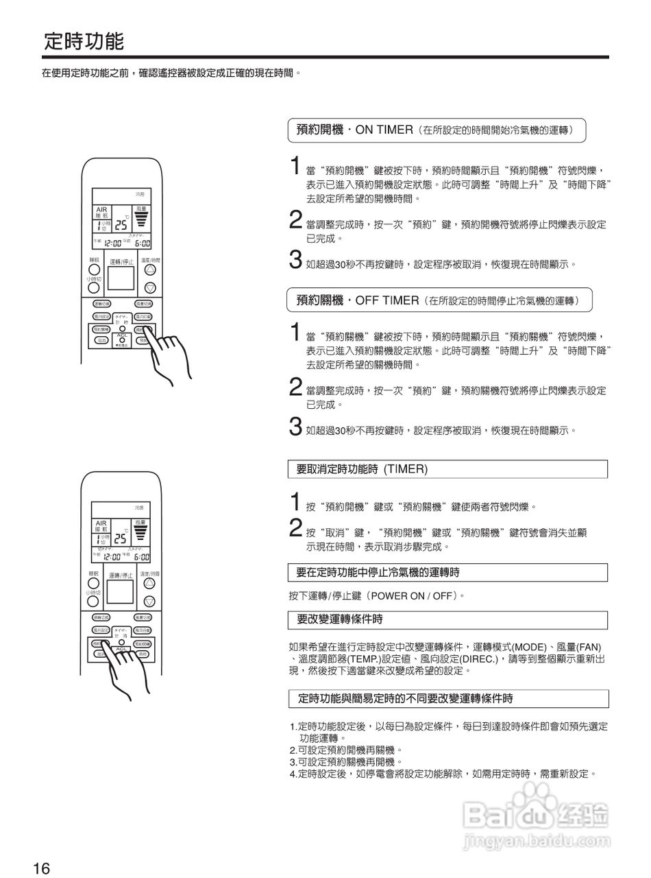 声宝AM-QF20／AU-QF20型冷气机说明书:[2]