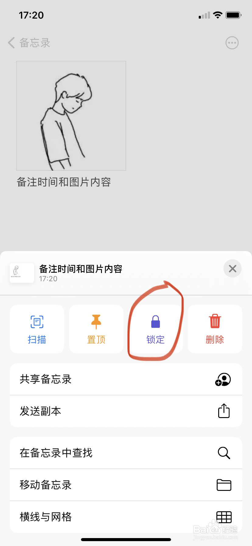 苹果手机如何将图片加密？