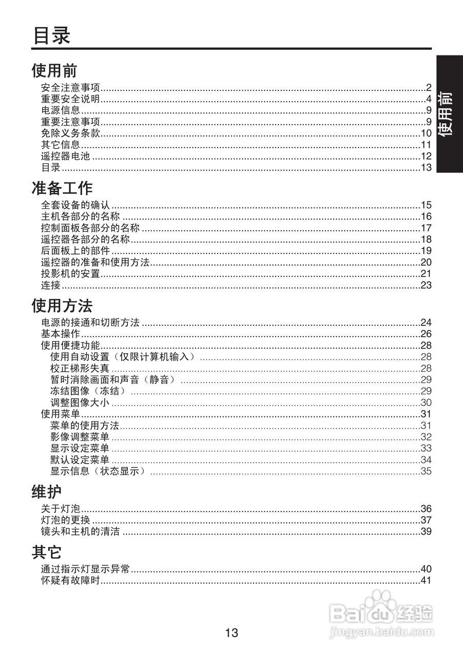 东芝 TDP-XP1影机说明书:[2]